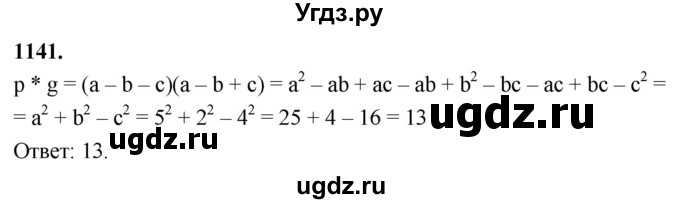 ГДЗ (Решебник к учебнику 2023) по геометрии 7 класс Л.С. Атанасян / номер / 1141