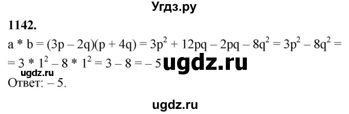 ГДЗ (Решебник к учебнику 2023) по геометрии 7 класс Л.С. Атанасян / номер / 1142