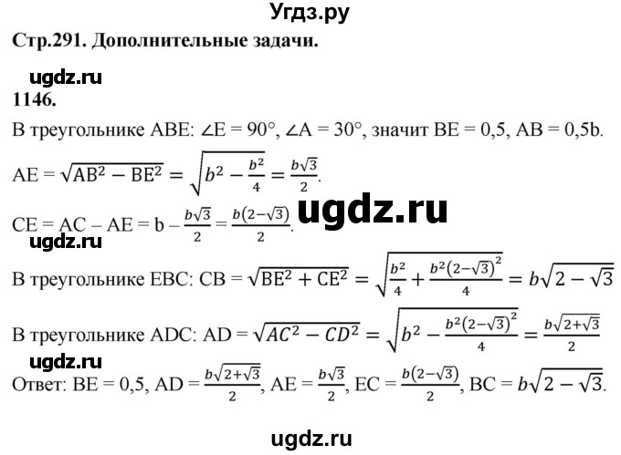 ГДЗ (Решебник к учебнику 2023) по геометрии 7 класс Л.С. Атанасян / номер / 1146