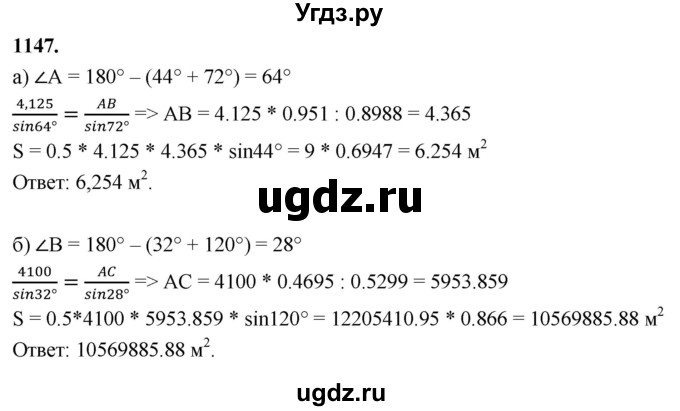 ГДЗ (Решебник к учебнику 2023) по геометрии 7 класс Л.С. Атанасян / номер / 1147