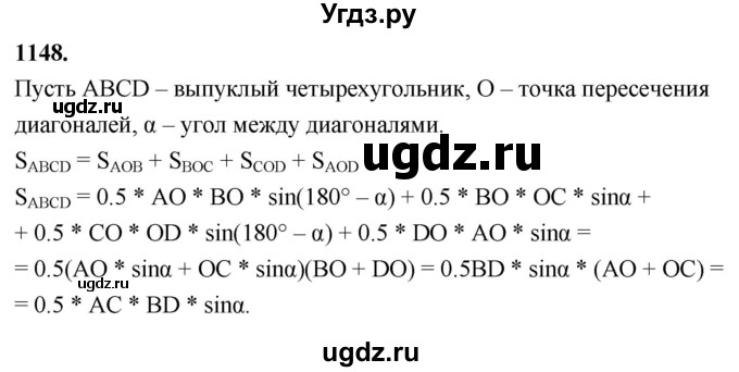 ГДЗ (Решебник к учебнику 2023) по геометрии 7 класс Л.С. Атанасян / номер / 1148