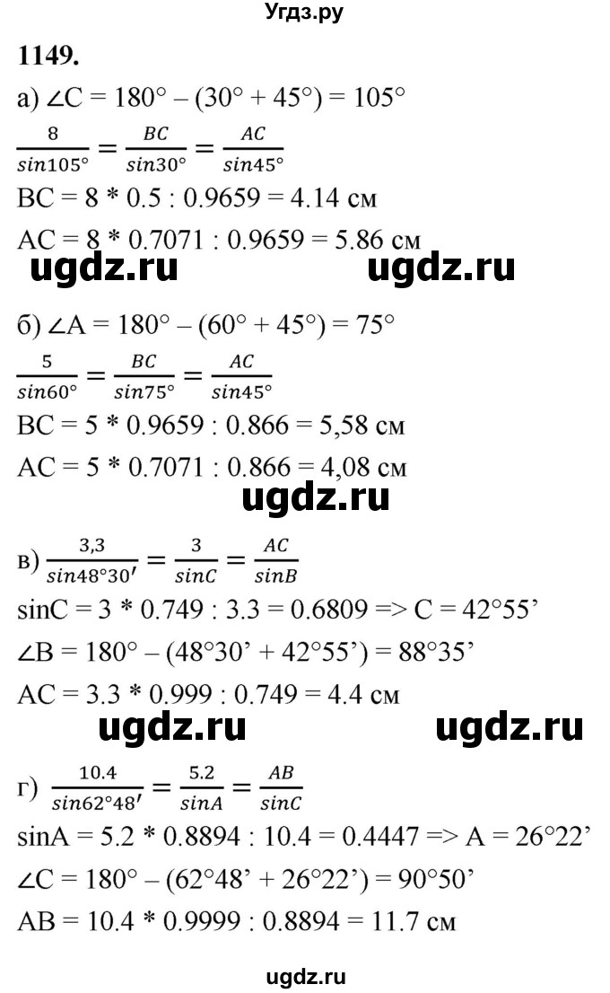 ГДЗ (Решебник к учебнику 2023) по геометрии 7 класс Л.С. Атанасян / номер / 1149