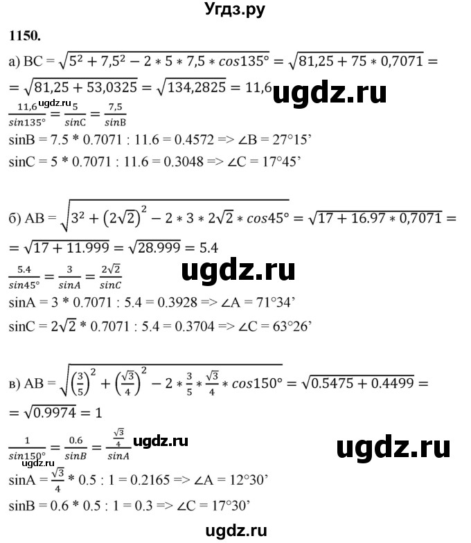 ГДЗ (Решебник к учебнику 2023) по геометрии 7 класс Л.С. Атанасян / номер / 1150