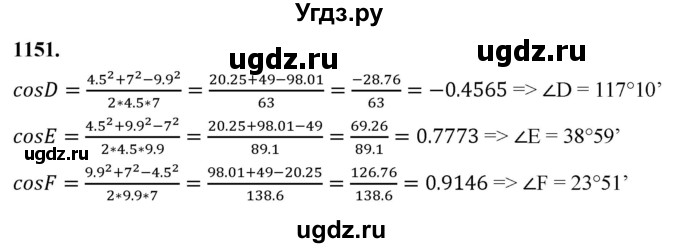 ГДЗ (Решебник к учебнику 2023) по геометрии 7 класс Л.С. Атанасян / номер / 1151