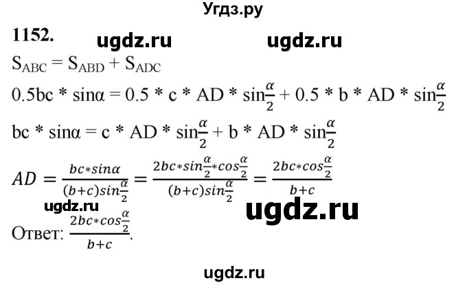ГДЗ (Решебник к учебнику 2023) по геометрии 7 класс Л.С. Атанасян / номер / 1152