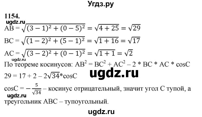 ГДЗ (Решебник к учебнику 2023) по геометрии 7 класс Л.С. Атанасян / номер / 1154