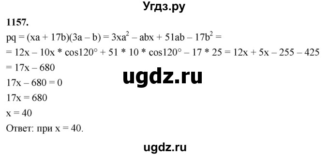 ГДЗ (Решебник к учебнику 2023) по геометрии 7 класс Л.С. Атанасян / номер / 1157