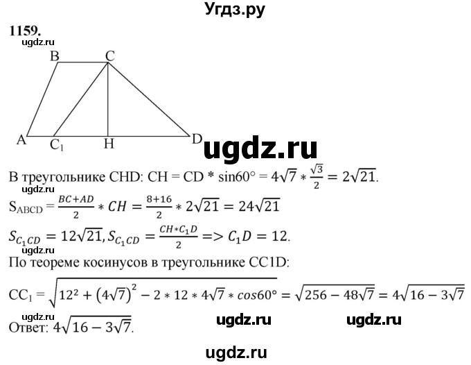 ГДЗ (Решебник к учебнику 2023) по геометрии 7 класс Л.С. Атанасян / номер / 1159