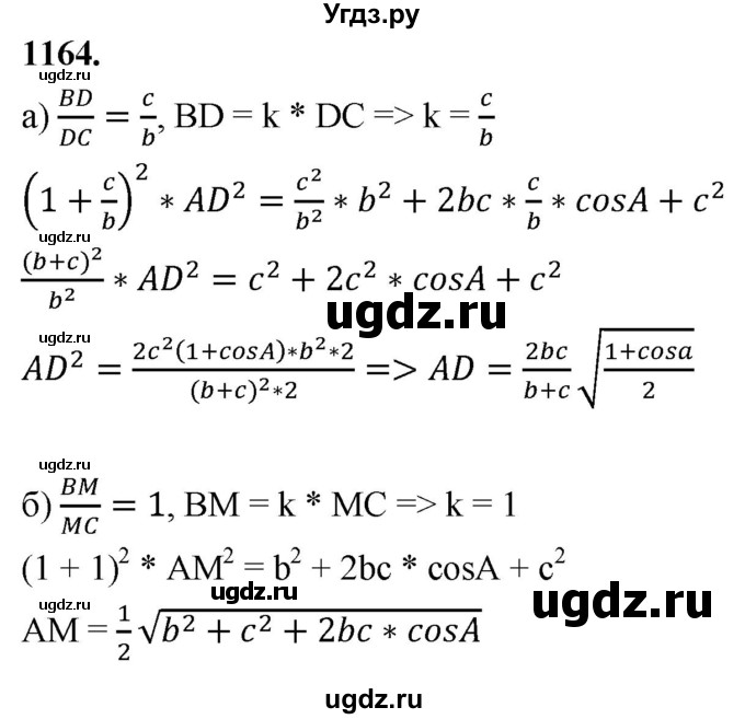 ГДЗ (Решебник к учебнику 2023) по геометрии 7 класс Л.С. Атанасян / номер / 1164