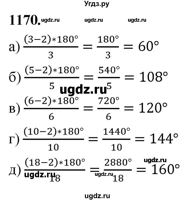 ГДЗ (Решебник к учебнику 2023) по геометрии 7 класс Л.С. Атанасян / номер / 1170