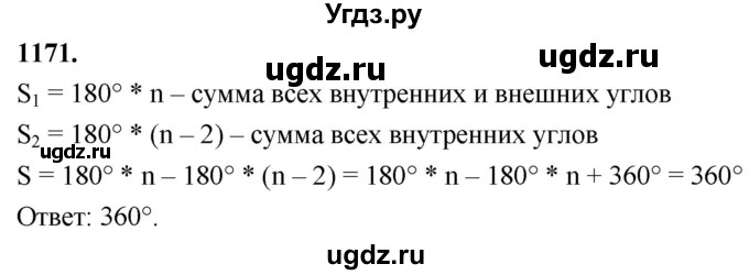 ГДЗ (Решебник к учебнику 2023) по геометрии 7 класс Л.С. Атанасян / номер / 1171