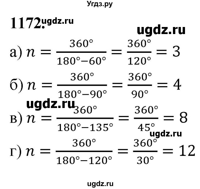 ГДЗ (Решебник к учебнику 2023) по геометрии 7 класс Л.С. Атанасян / номер / 1172