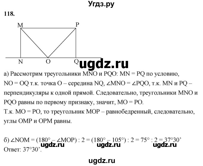 ГДЗ (Решебник к учебнику 2023) по геометрии 7 класс Л.С. Атанасян / номер / 118