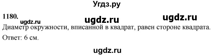 ГДЗ (Решебник к учебнику 2023) по геометрии 7 класс Л.С. Атанасян / номер / 1180