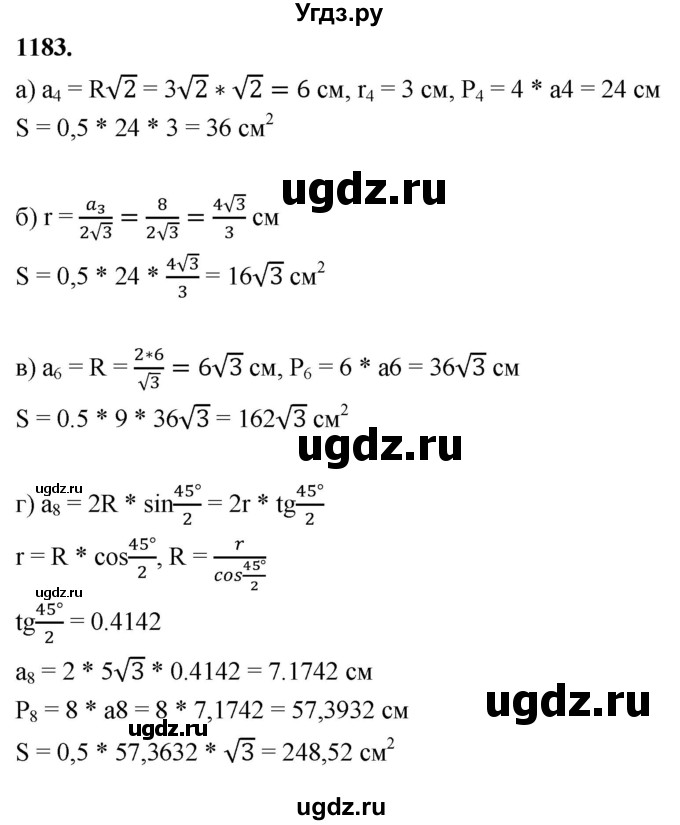 ГДЗ (Решебник к учебнику 2023) по геометрии 7 класс Л.С. Атанасян / номер / 1183