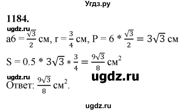 ГДЗ (Решебник к учебнику 2023) по геометрии 7 класс Л.С. Атанасян / номер / 1184
