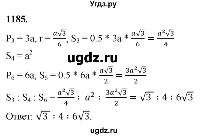 ГДЗ (Решебник к учебнику 2023) по геометрии 7 класс Л.С. Атанасян / номер / 1185