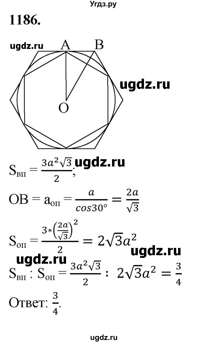 ГДЗ (Решебник к учебнику 2023) по геометрии 7 класс Л.С. Атанасян / номер / 1186