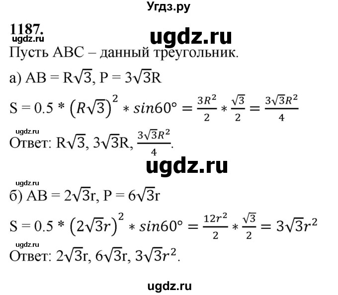 ГДЗ (Решебник к учебнику 2023) по геометрии 7 класс Л.С. Атанасян / номер / 1187