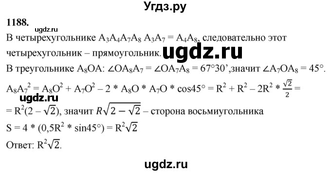 ГДЗ (Решебник к учебнику 2023) по геометрии 7 класс Л.С. Атанасян / номер / 1188