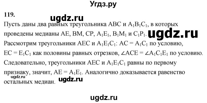ГДЗ (Решебник к учебнику 2023) по геометрии 7 класс Л.С. Атанасян / номер / 119