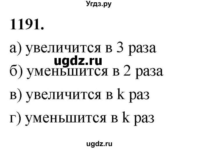 ГДЗ (Решебник к учебнику 2023) по геометрии 7 класс Л.С. Атанасян / номер / 1191