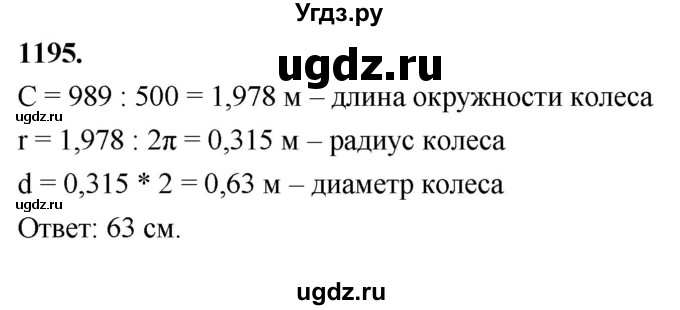ГДЗ (Решебник к учебнику 2023) по геометрии 7 класс Л.С. Атанасян / номер / 1195