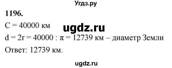 ГДЗ (Решебник к учебнику 2023) по геометрии 7 класс Л.С. Атанасян / номер / 1196