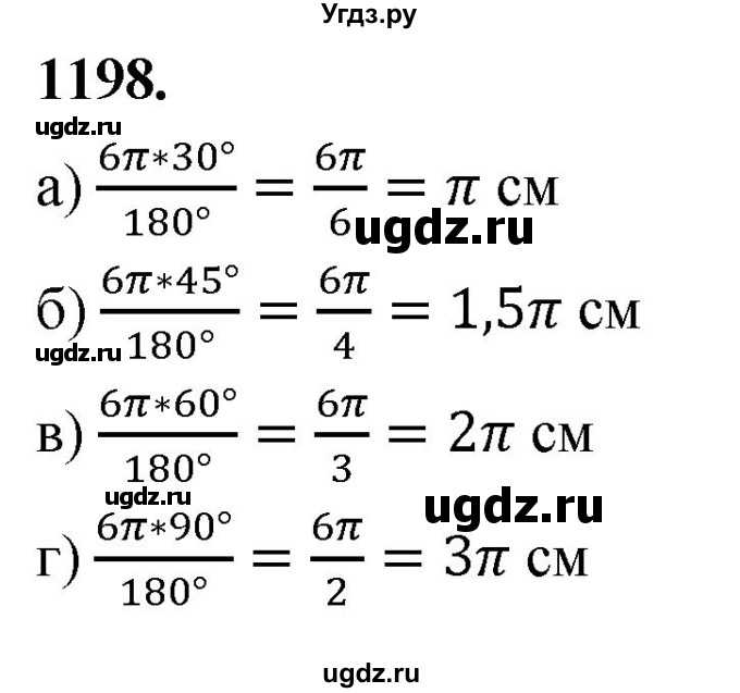 ГДЗ (Решебник к учебнику 2023) по геометрии 7 класс Л.С. Атанасян / номер / 1198