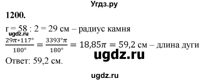 ГДЗ (Решебник к учебнику 2023) по геометрии 7 класс Л.С. Атанасян / номер / 1200