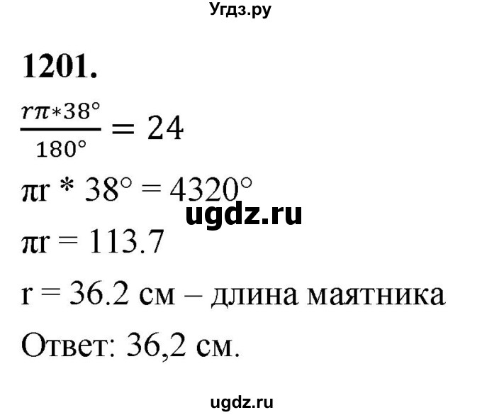 ГДЗ (Решебник к учебнику 2023) по геометрии 7 класс Л.С. Атанасян / номер / 1201