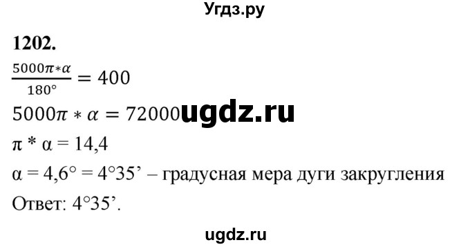 ГДЗ (Решебник к учебнику 2023) по геометрии 7 класс Л.С. Атанасян / номер / 1202