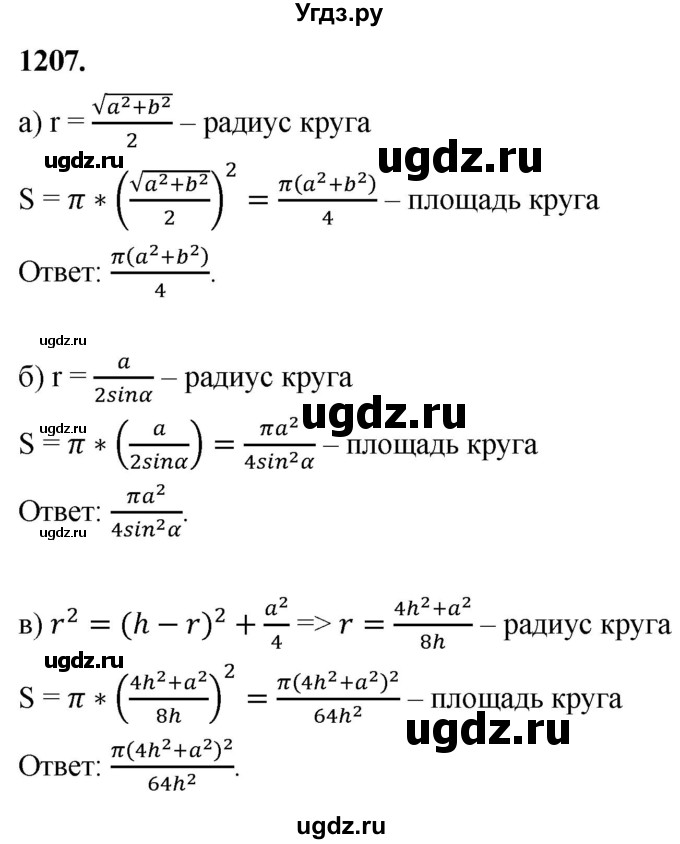 ГДЗ (Решебник к учебнику 2023) по геометрии 7 класс Л.С. Атанасян / номер / 1207