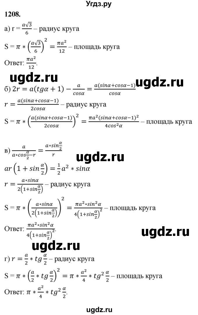 ГДЗ (Решебник к учебнику 2023) по геометрии 7 класс Л.С. Атанасян / номер / 1208