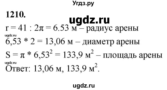 ГДЗ (Решебник к учебнику 2023) по геометрии 7 класс Л.С. Атанасян / номер / 1210