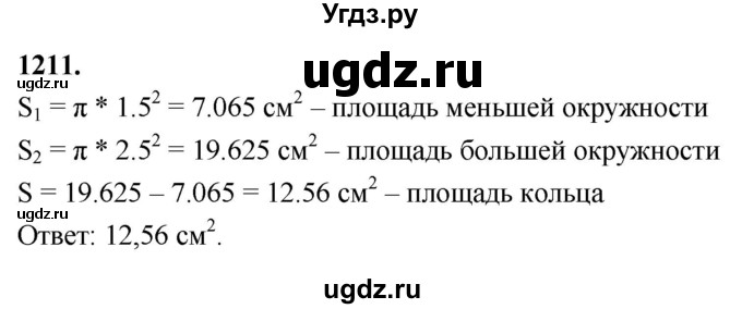 ГДЗ (Решебник к учебнику 2023) по геометрии 7 класс Л.С. Атанасян / номер / 1211