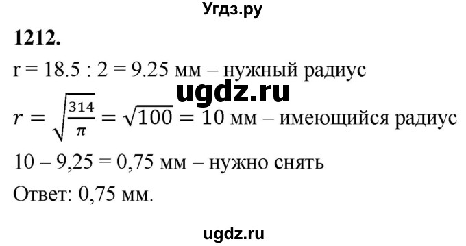 ГДЗ (Решебник к учебнику 2023) по геометрии 7 класс Л.С. Атанасян / номер / 1212