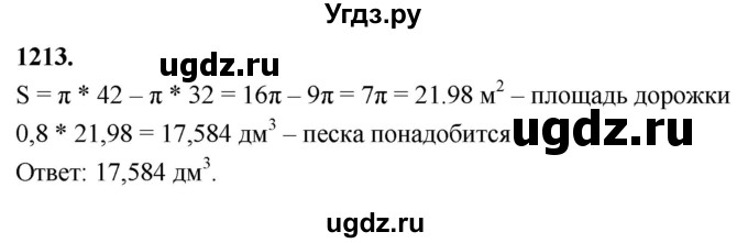 ГДЗ (Решебник к учебнику 2023) по геометрии 7 класс Л.С. Атанасян / номер / 1213