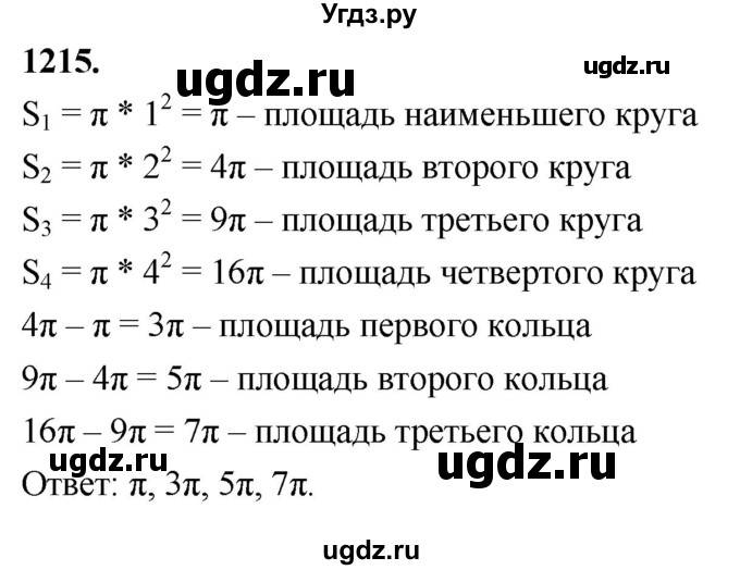 ГДЗ (Решебник к учебнику 2023) по геометрии 7 класс Л.С. Атанасян / номер / 1215