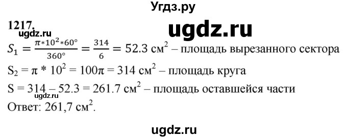 ГДЗ (Решебник к учебнику 2023) по геометрии 7 класс Л.С. Атанасян / номер / 1217