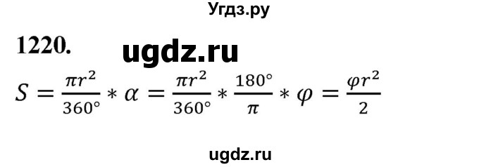 ГДЗ (Решебник к учебнику 2023) по геометрии 7 класс Л.С. Атанасян / номер / 1220