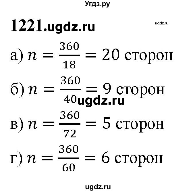 ГДЗ (Решебник к учебнику 2023) по геометрии 7 класс Л.С. Атанасян / номер / 1221