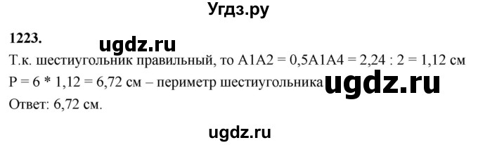 ГДЗ (Решебник к учебнику 2023) по геометрии 7 класс Л.С. Атанасян / номер / 1223