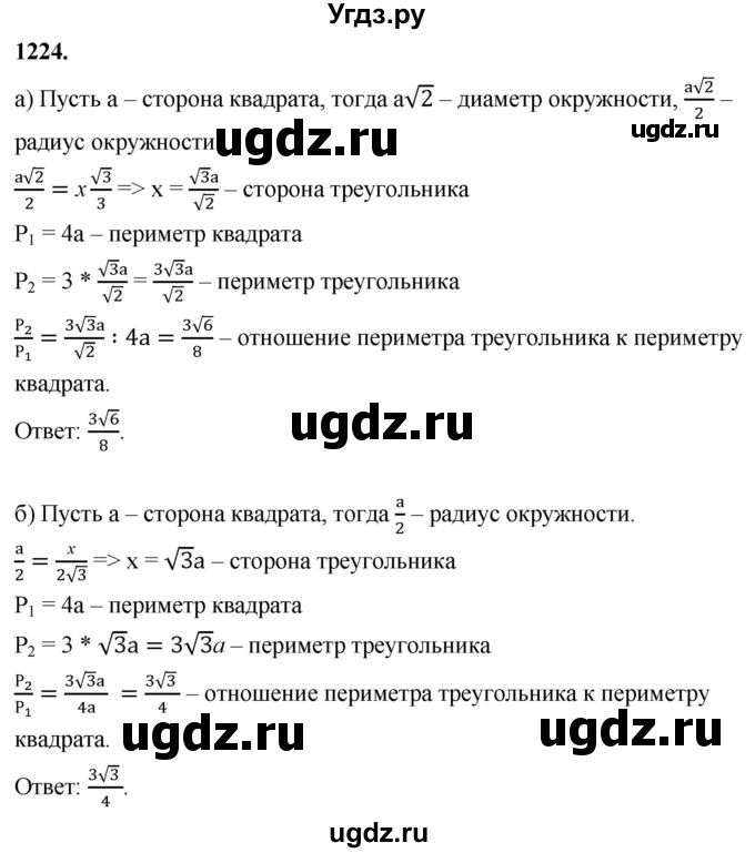 ГДЗ (Решебник к учебнику 2023) по геометрии 7 класс Л.С. Атанасян / номер / 1224