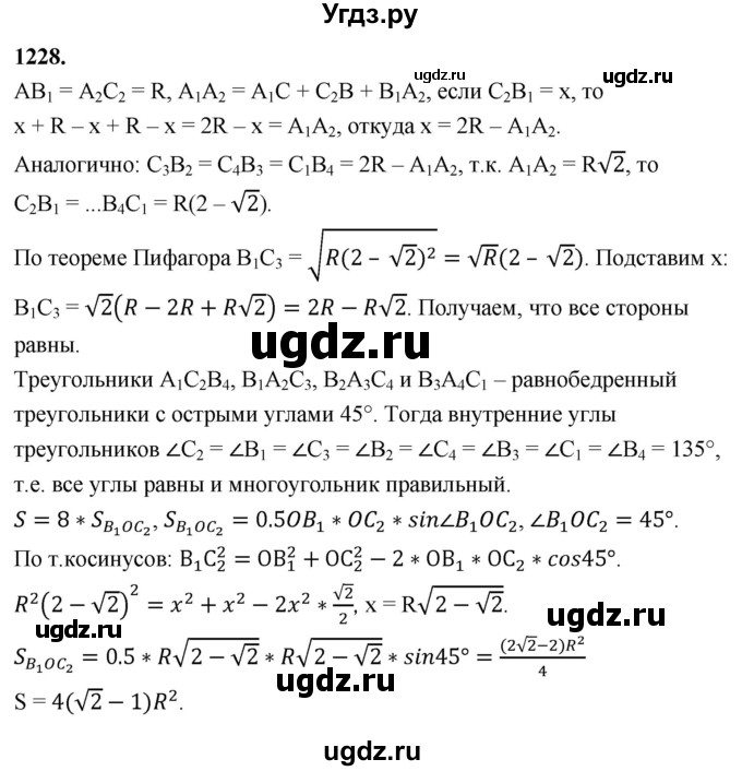 ГДЗ (Решебник к учебнику 2023) по геометрии 7 класс Л.С. Атанасян / номер / 1228