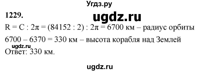 ГДЗ (Решебник к учебнику 2023) по геометрии 7 класс Л.С. Атанасян / номер / 1229