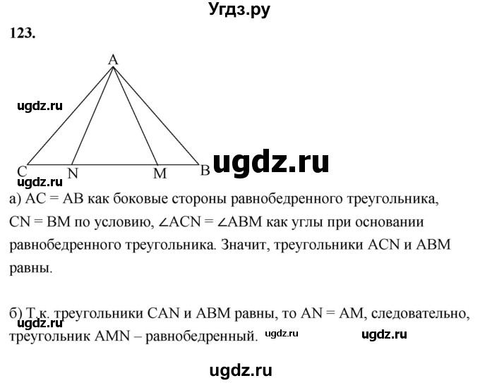 ГДЗ (Решебник к учебнику 2023) по геометрии 7 класс Л.С. Атанасян / номер / 123