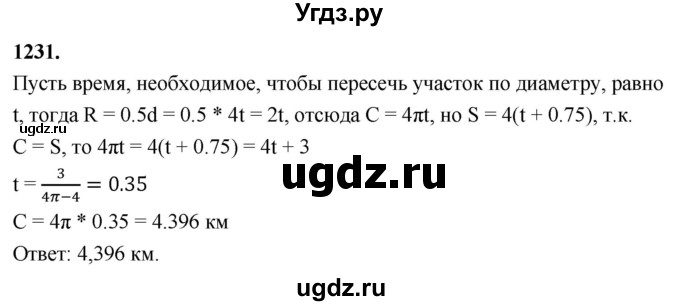 ГДЗ (Решебник к учебнику 2023) по геометрии 7 класс Л.С. Атанасян / номер / 1231