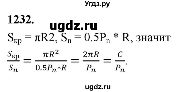 ГДЗ (Решебник к учебнику 2023) по геометрии 7 класс Л.С. Атанасян / номер / 1232