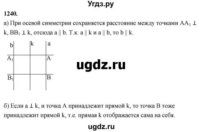 ГДЗ (Решебник к учебнику 2023) по геометрии 7 класс Л.С. Атанасян / номер / 1240